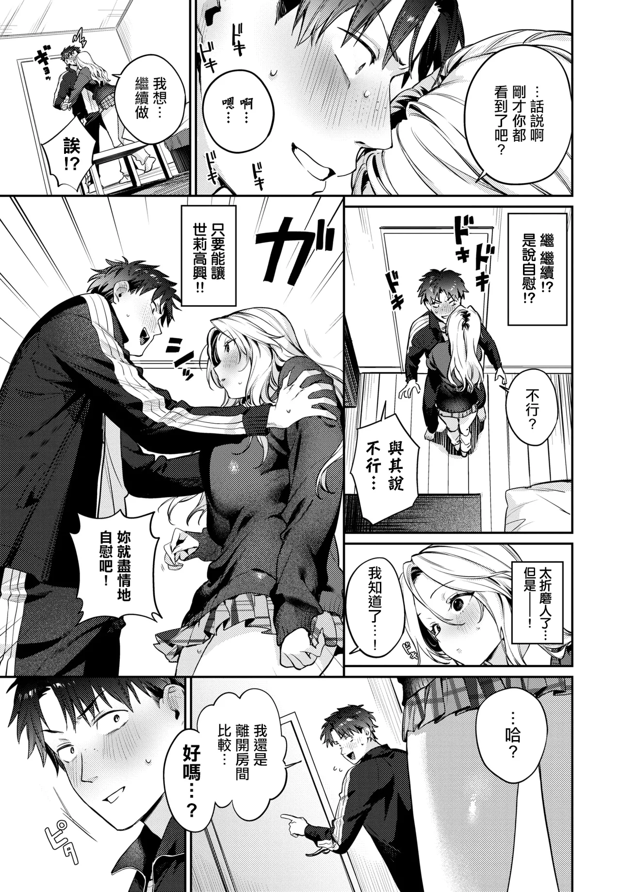Trip Trap 2 - Page 7