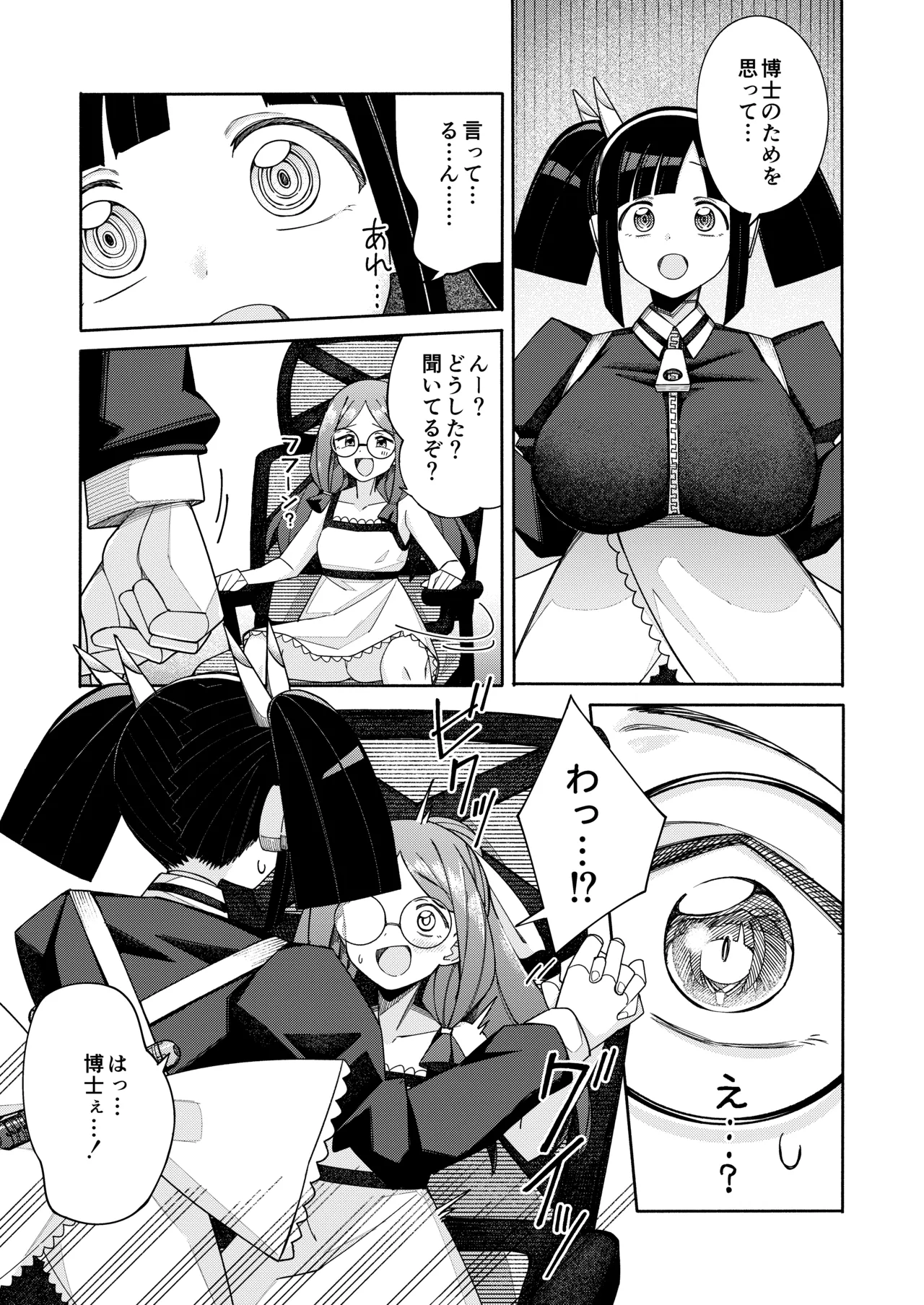 ハート見せちゃおっかな - Page 9