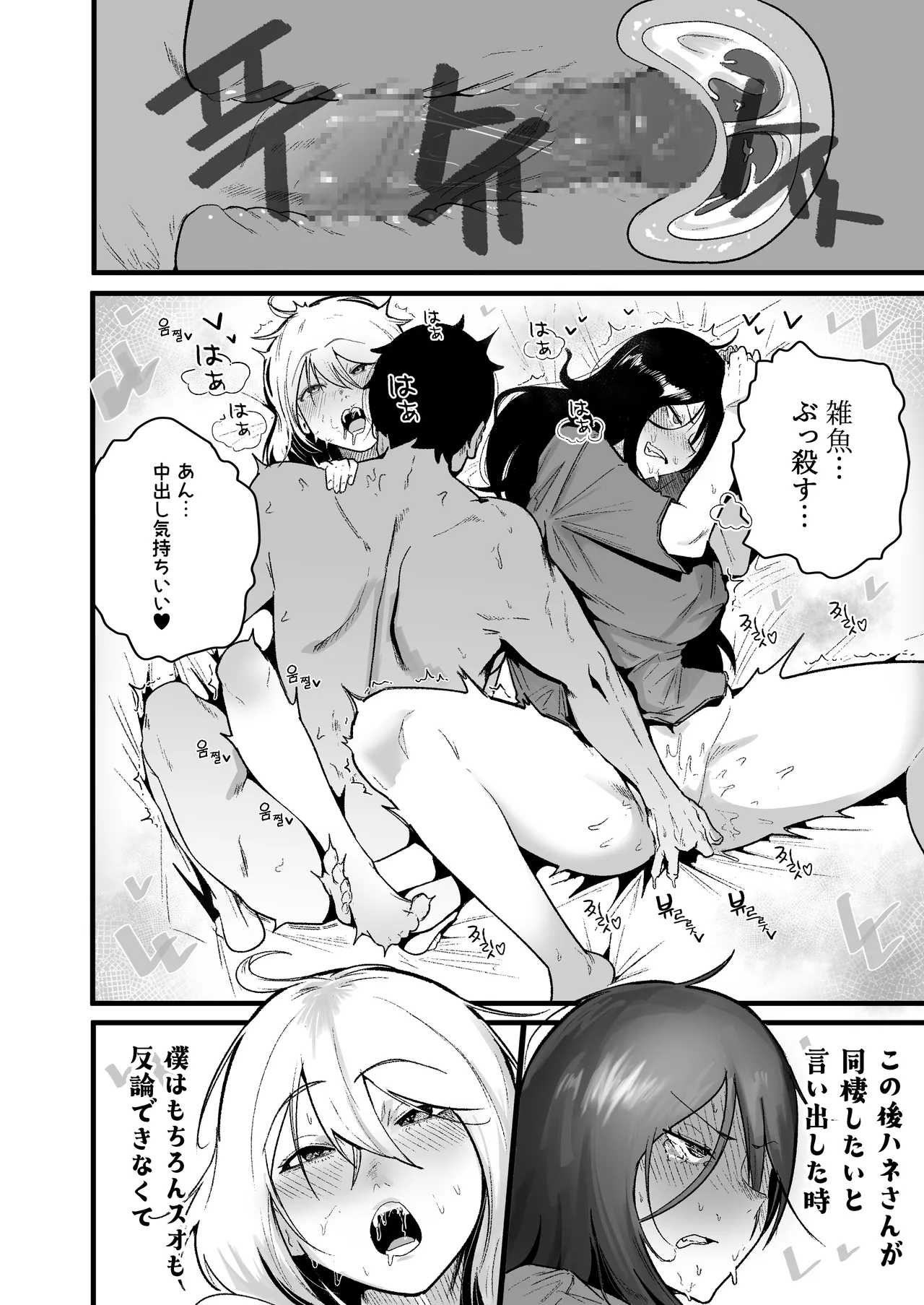 やんちゃ⼥2匹と同棲性活 - Page 12