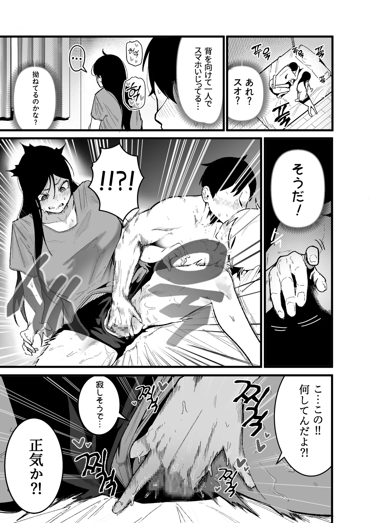 やんちゃ⼥2匹と同棲性活 - Page 9