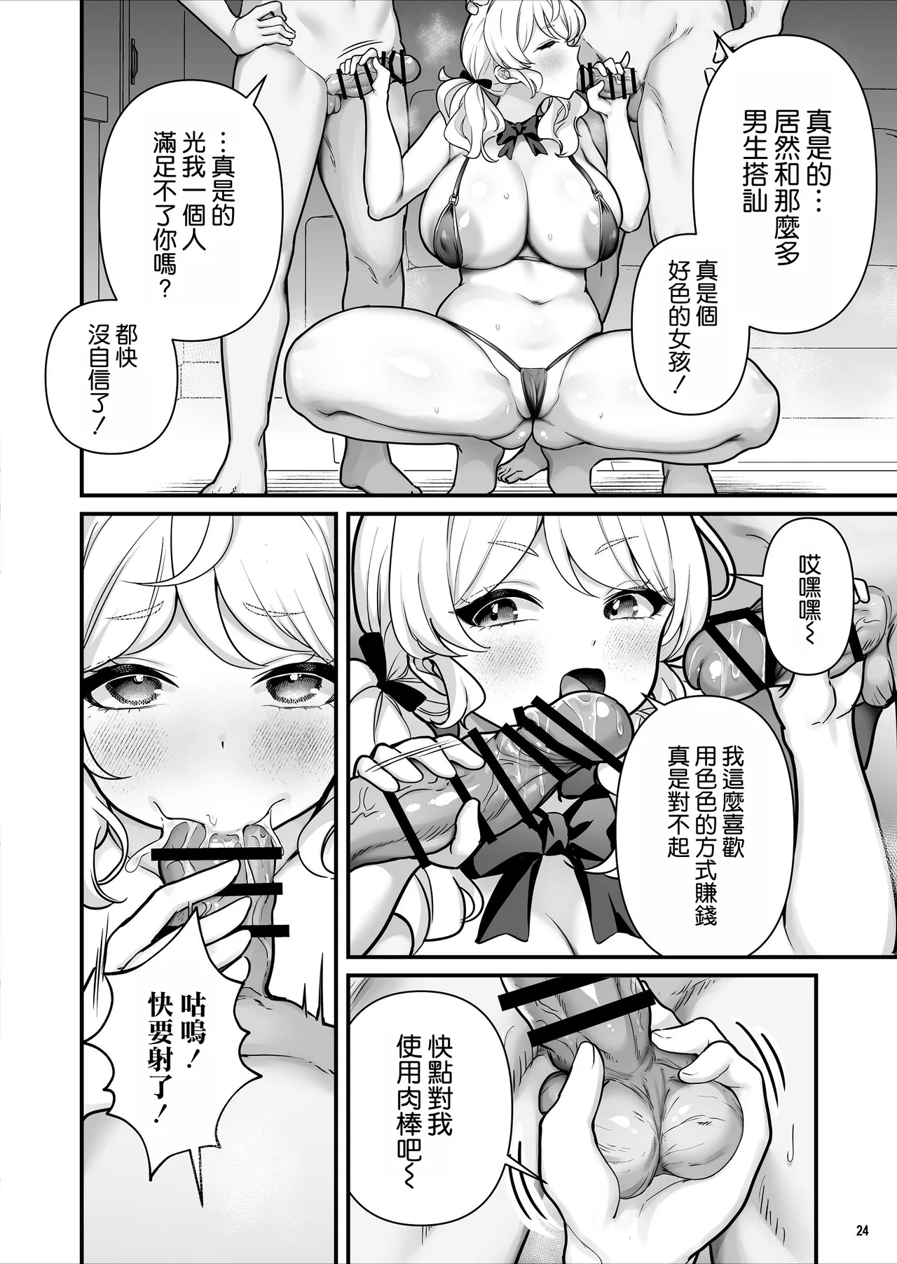 Condom Uri no Shoujo - Page 26