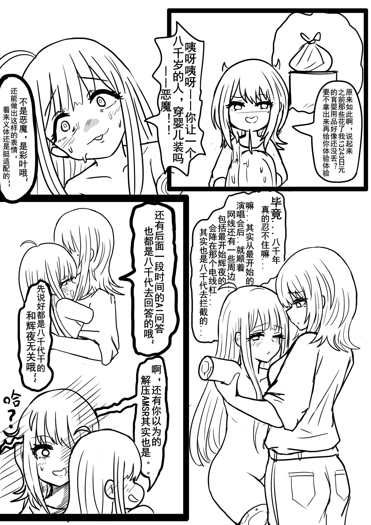 【超义体TEST】超时空辉夜姬 - Page 4