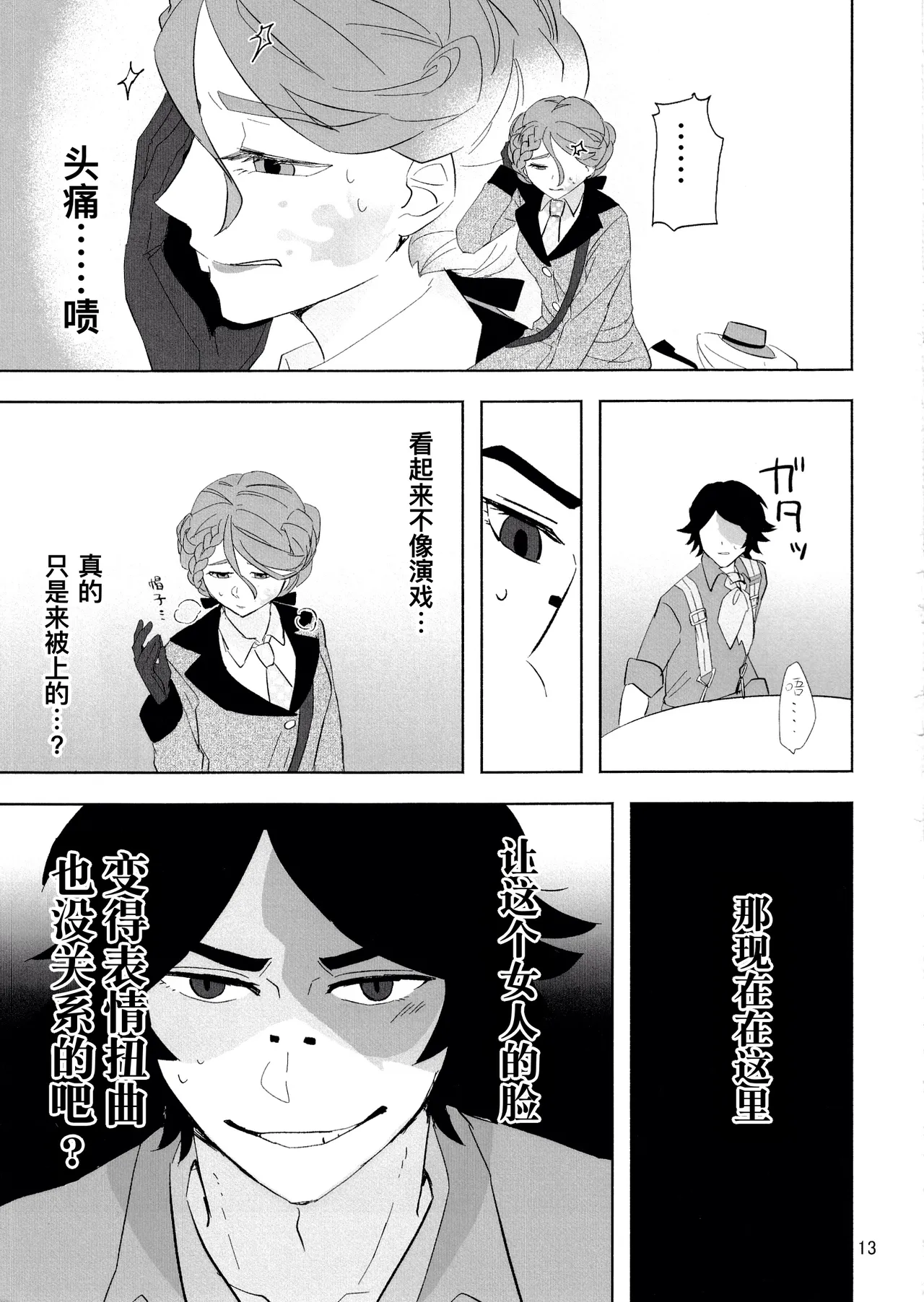 爱与恋无聊透顶丨Aidanokoidanokudaranai - Page 13