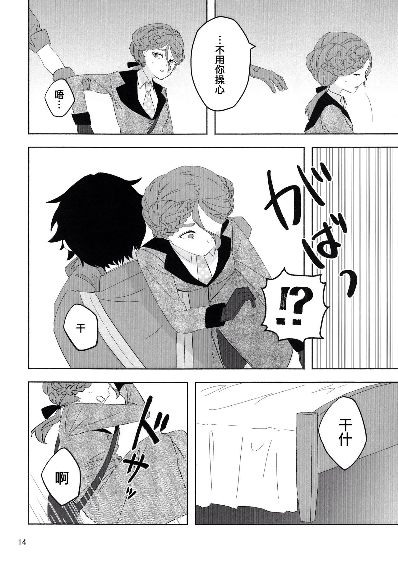 爱与恋无聊透顶丨Aidanokoidanokudaranai - Page 14