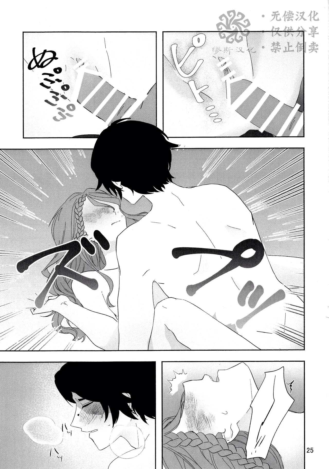 爱与恋无聊透顶丨Aidanokoidanokudaranai - Page 25
