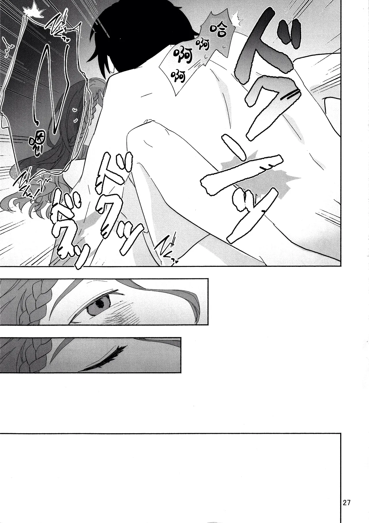 爱与恋无聊透顶丨Aidanokoidanokudaranai - Page 27