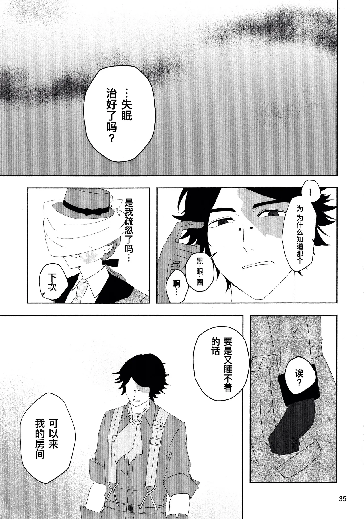 爱与恋无聊透顶丨Aidanokoidanokudaranai - Page 35