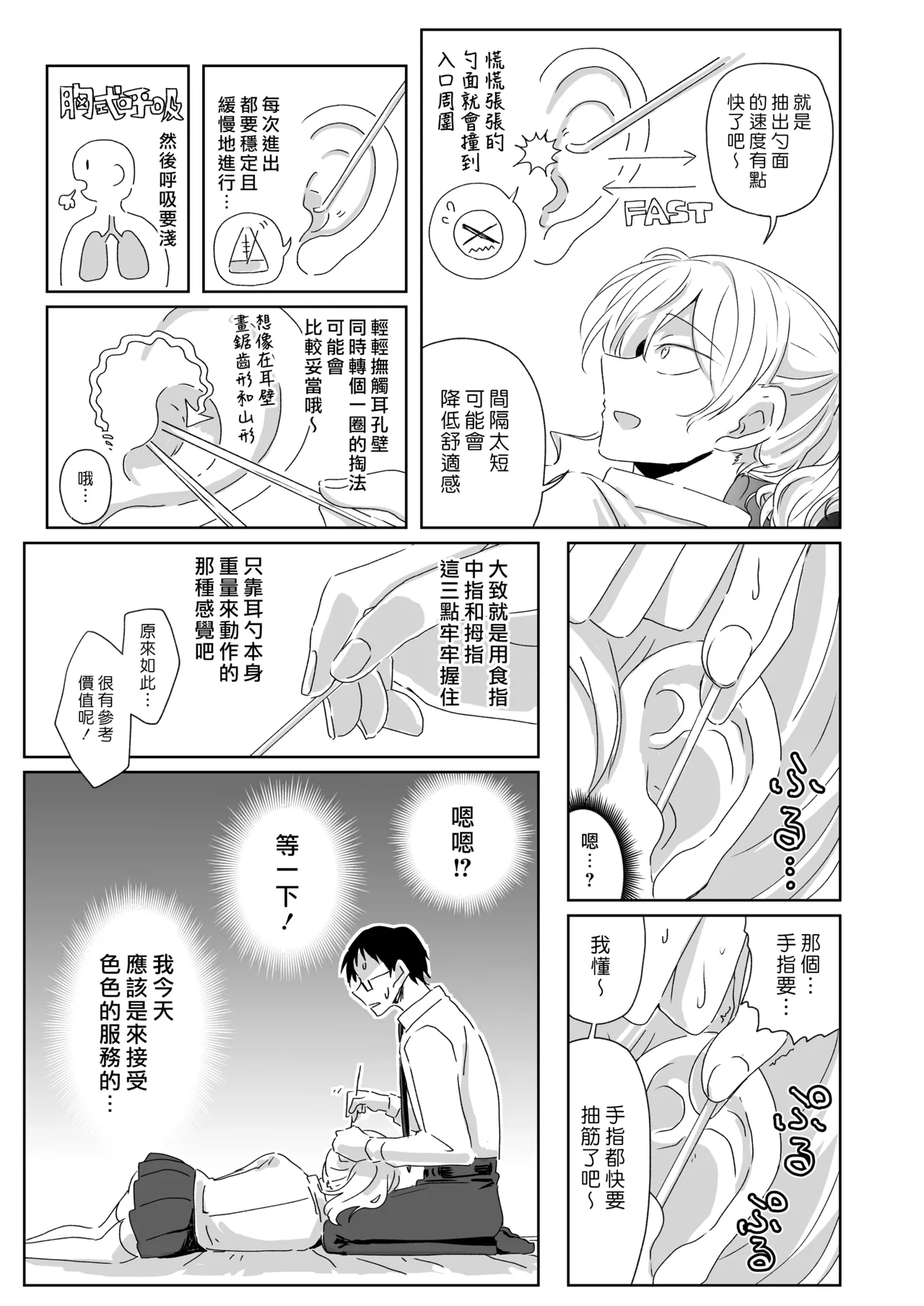 Hodasarete Ejaculation | 掏情逗慾 爆射噴精 - Page 14