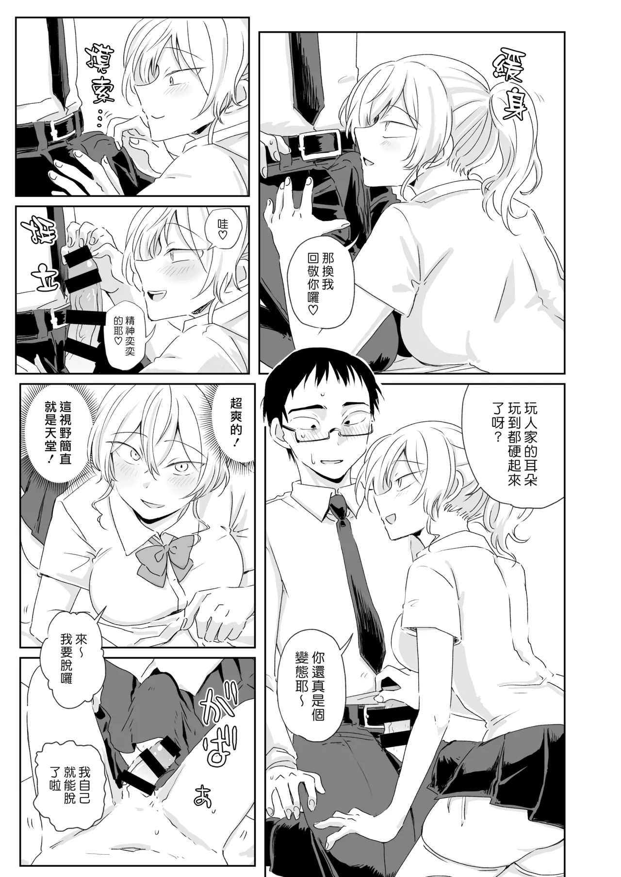 Hodasarete Ejaculation | 掏情逗慾 爆射噴精 - Page 16