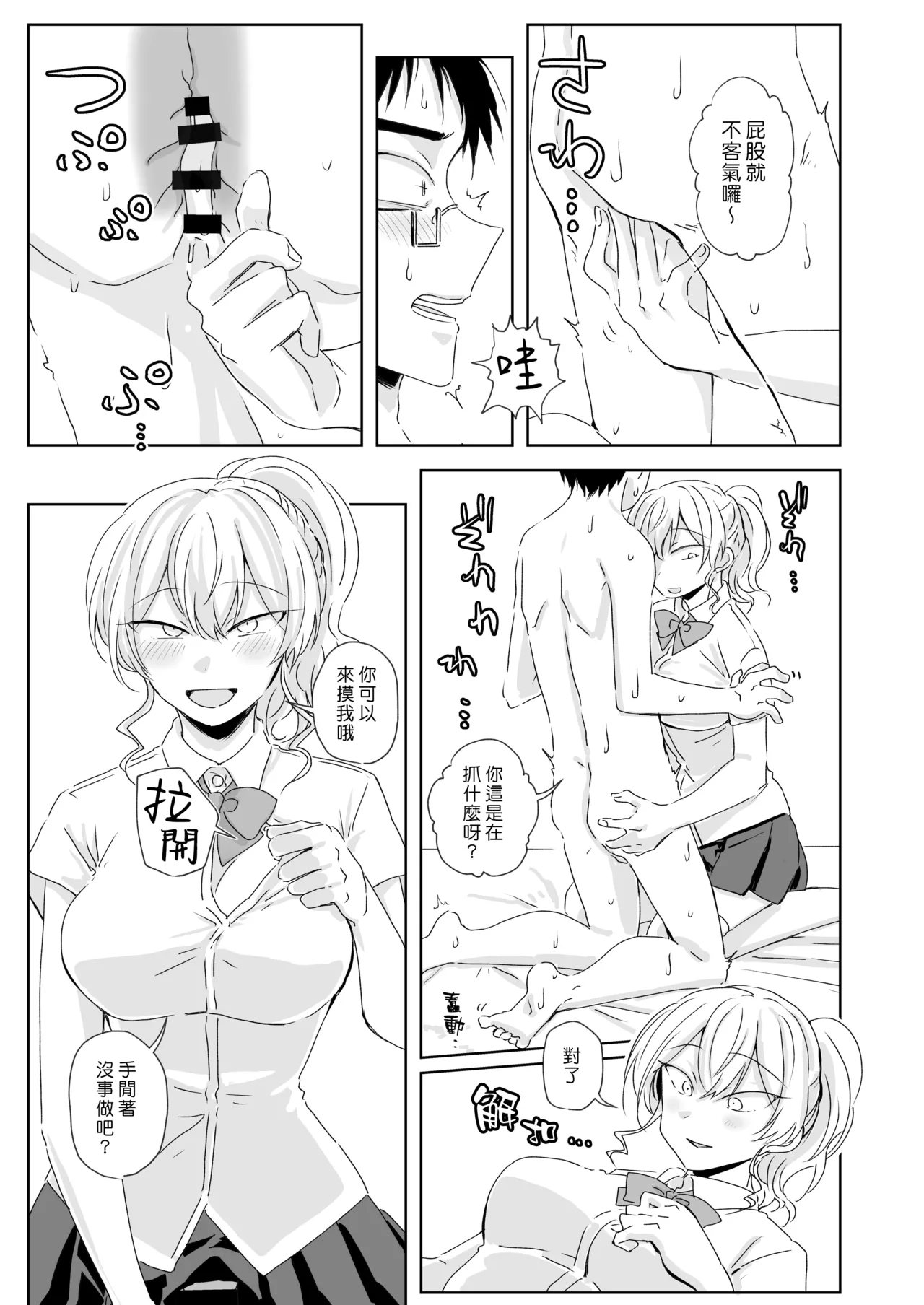 Hodasarete Ejaculation | 掏情逗慾 爆射噴精 - Page 18