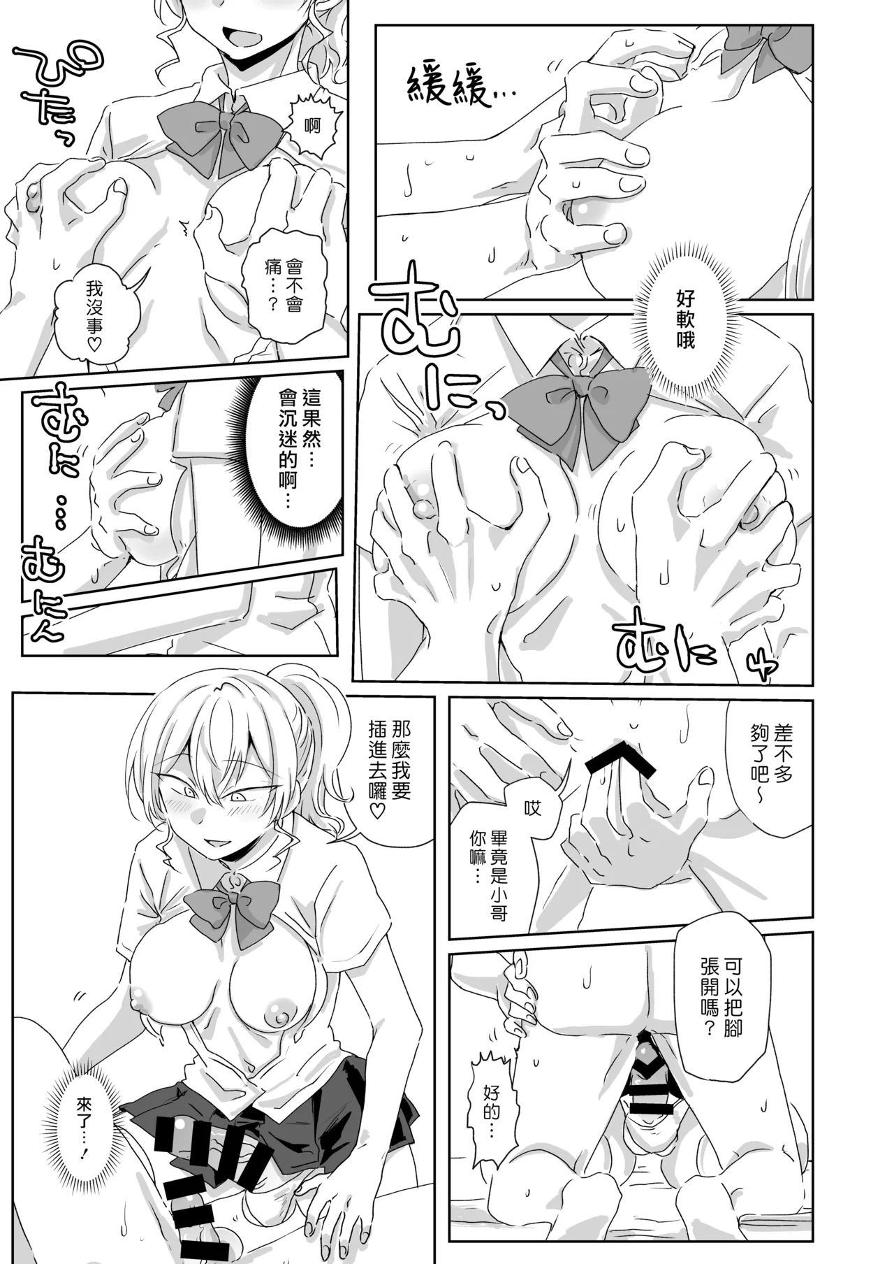 Hodasarete Ejaculation | 掏情逗慾 爆射噴精 - Page 20