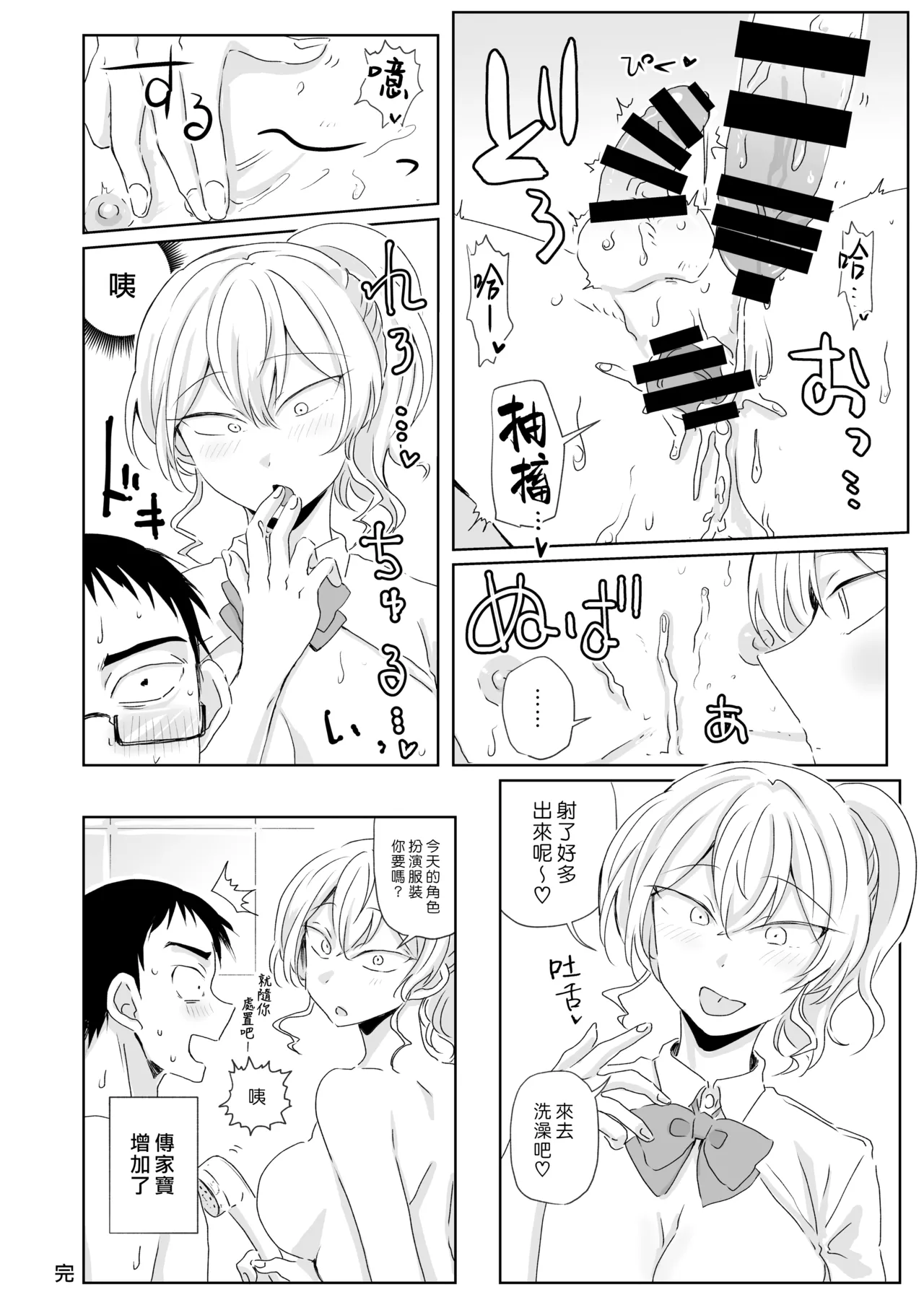 Hodasarete Ejaculation | 掏情逗慾 爆射噴精 - Page 27