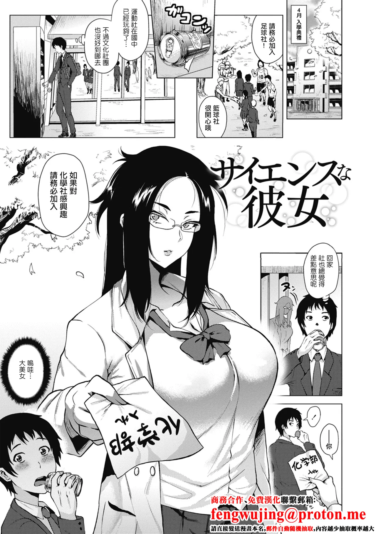 Science na Kanojo   | 理科係女友 - Page 1