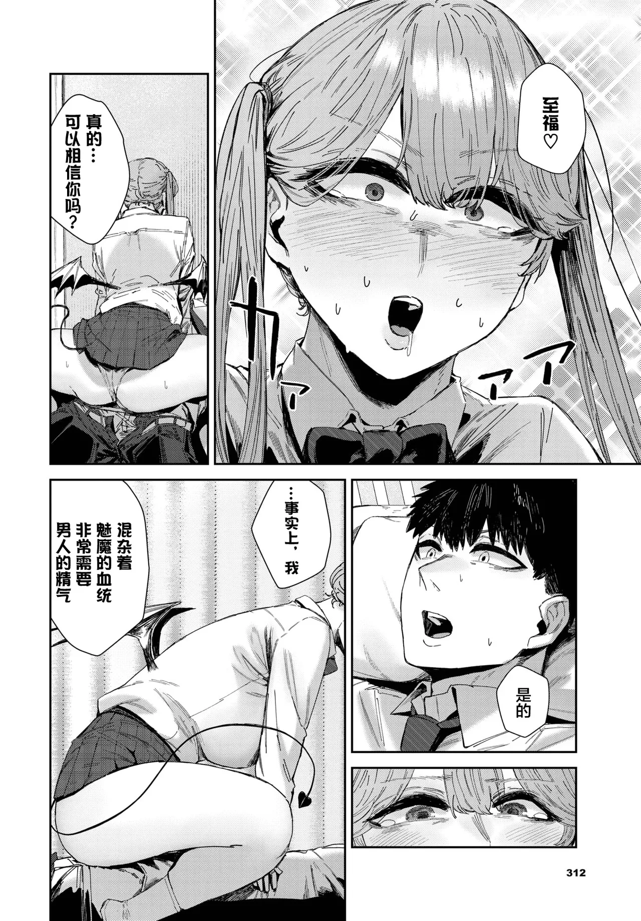 ダメサキュバスは今日こそイく - Page 13