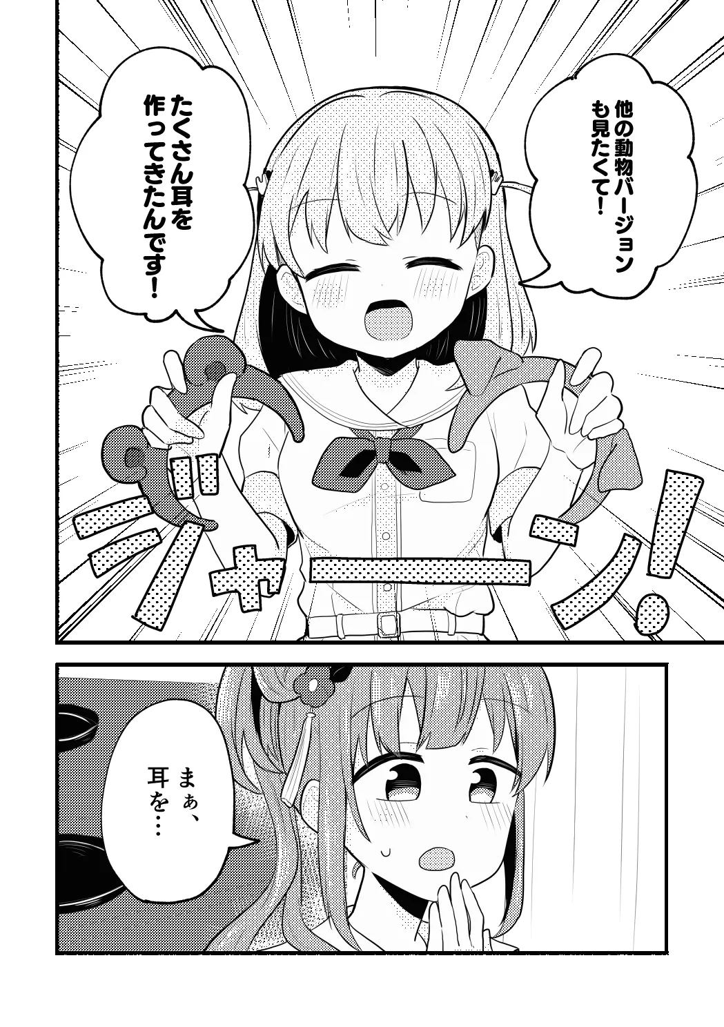 Nekomi Meets Nyafter! - Page 4