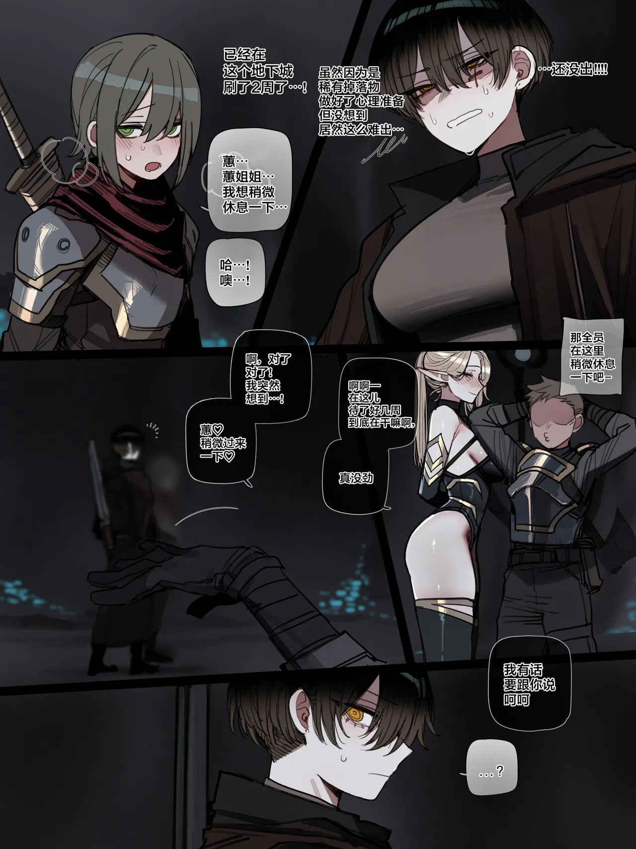 BAD END - Page 13