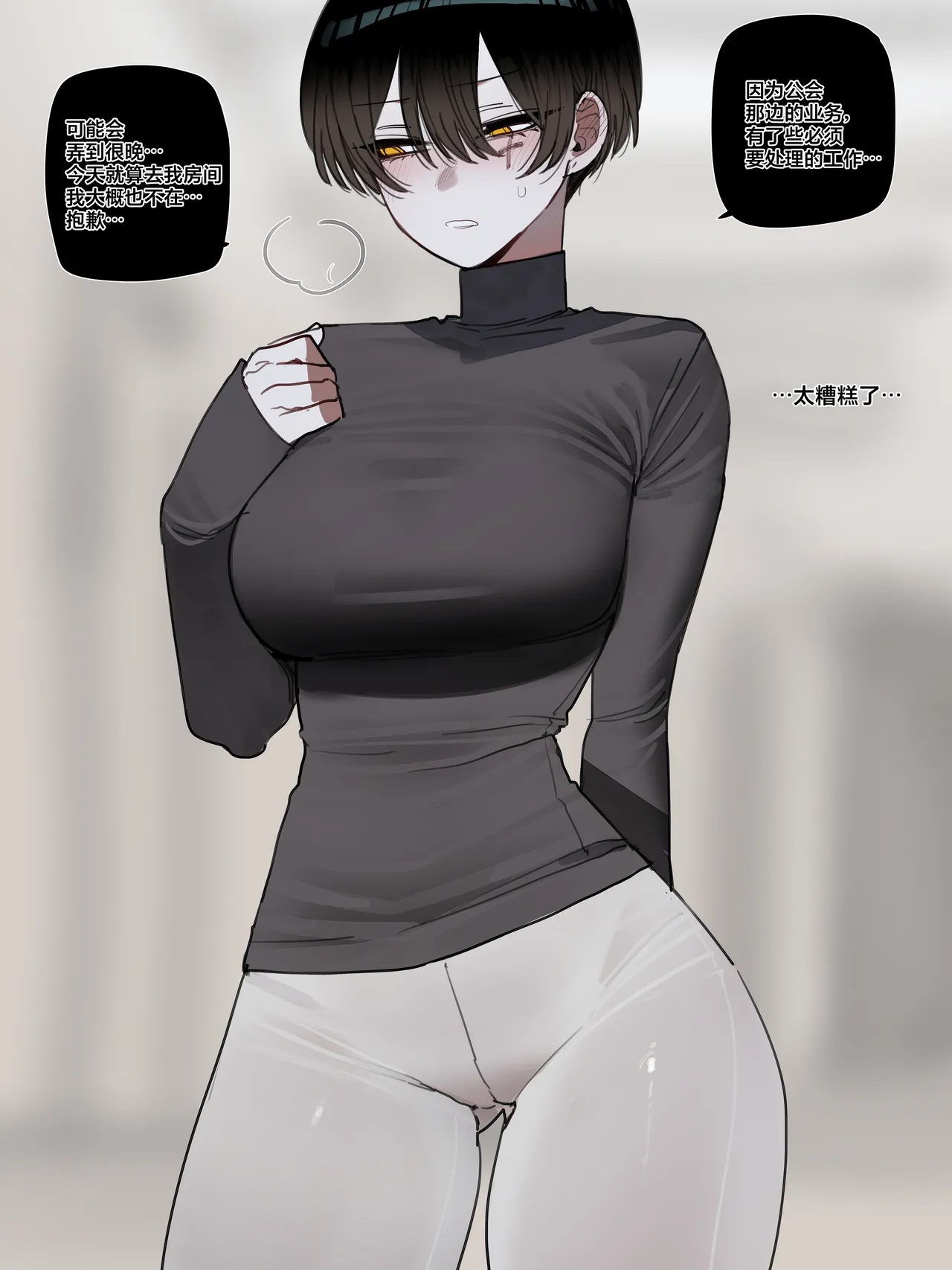 BAD END - Page 18
