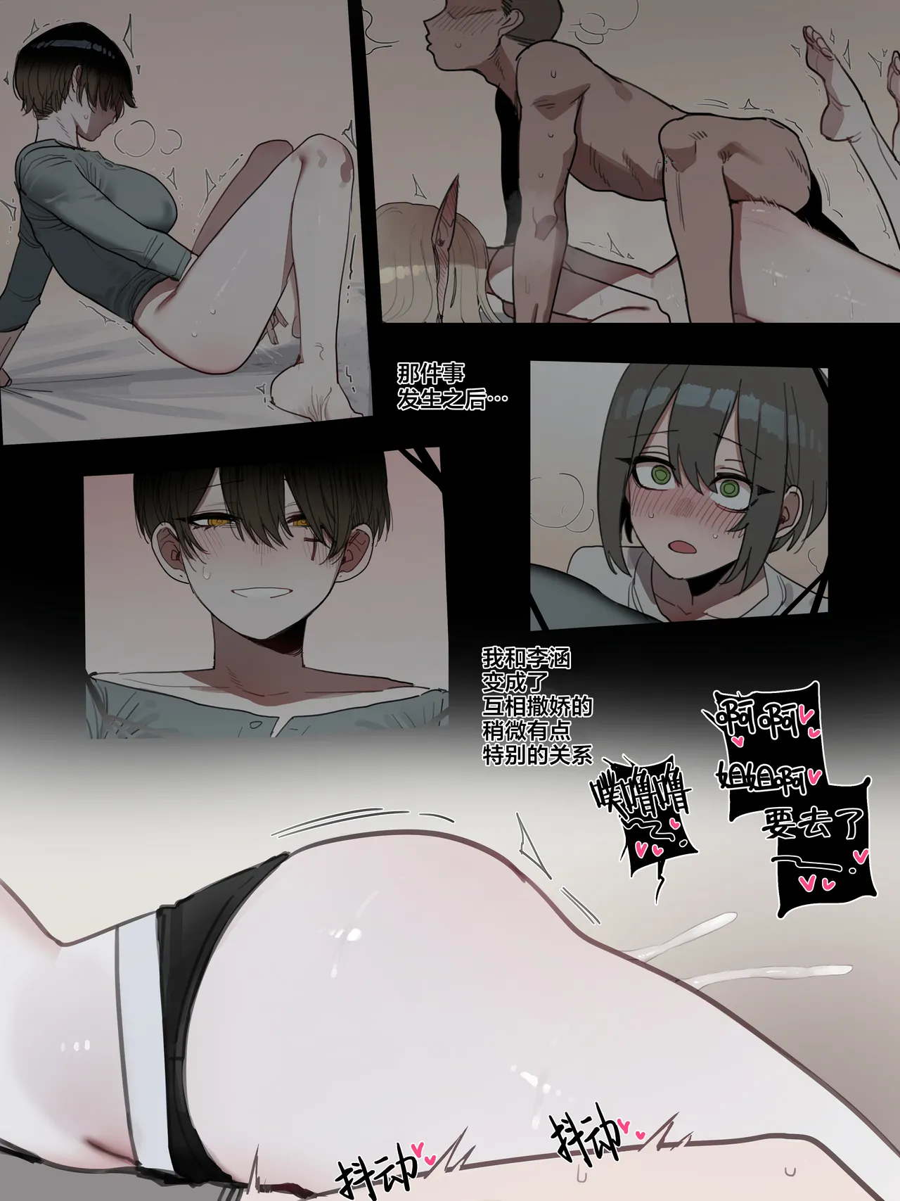 BAD END - Page 7