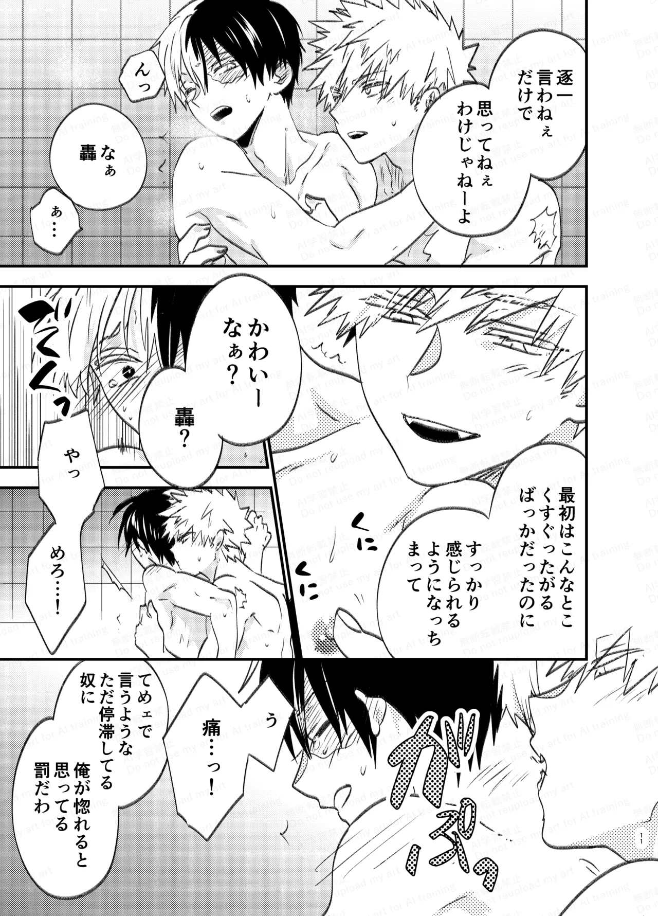 吹きだまりに風穴 - Page 10