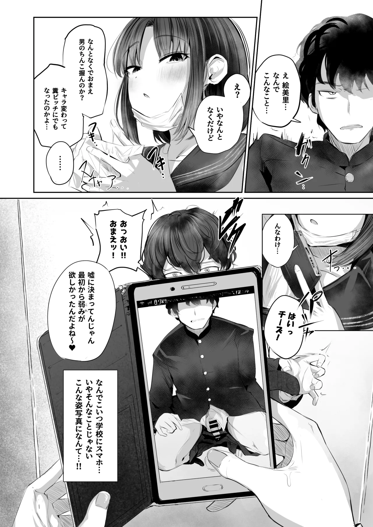 Yuugai! Yaba Onna - Page 12