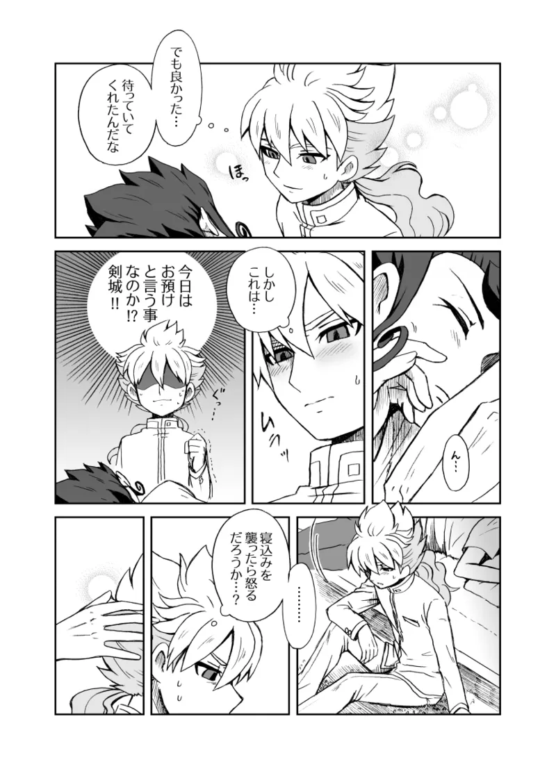 続 みりょくあふれるきみがすき - Page 10