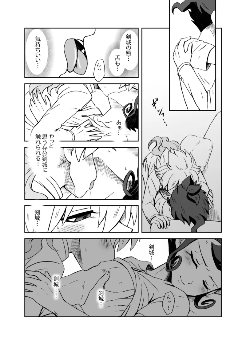 続 みりょくあふれるきみがすき - Page 12