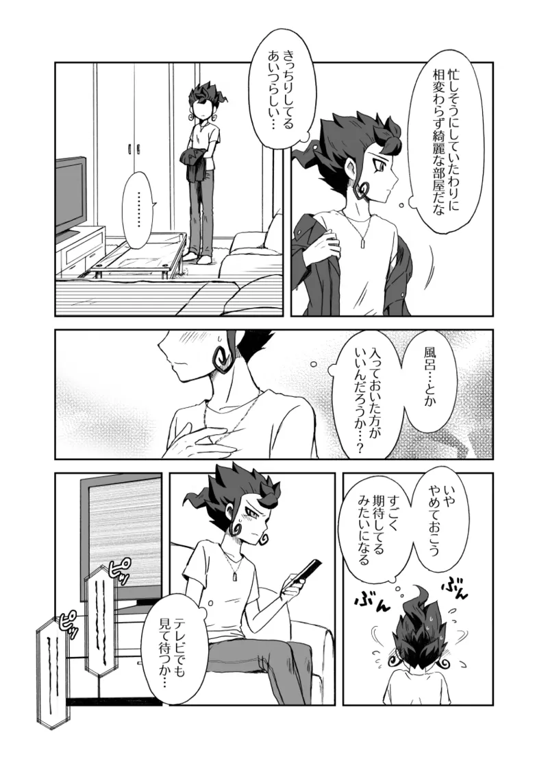 続 みりょくあふれるきみがすき - Page 6