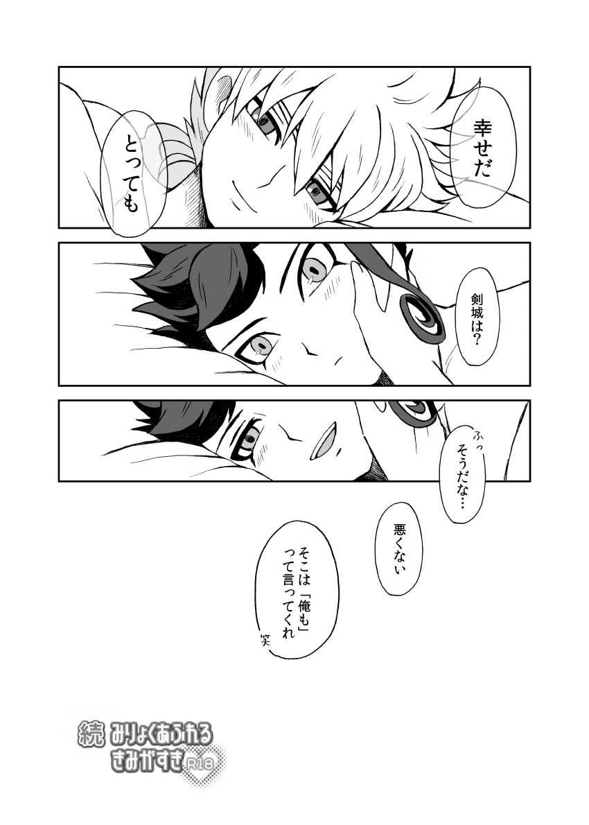 続 みりょくあふれるきみがすき - Page 65