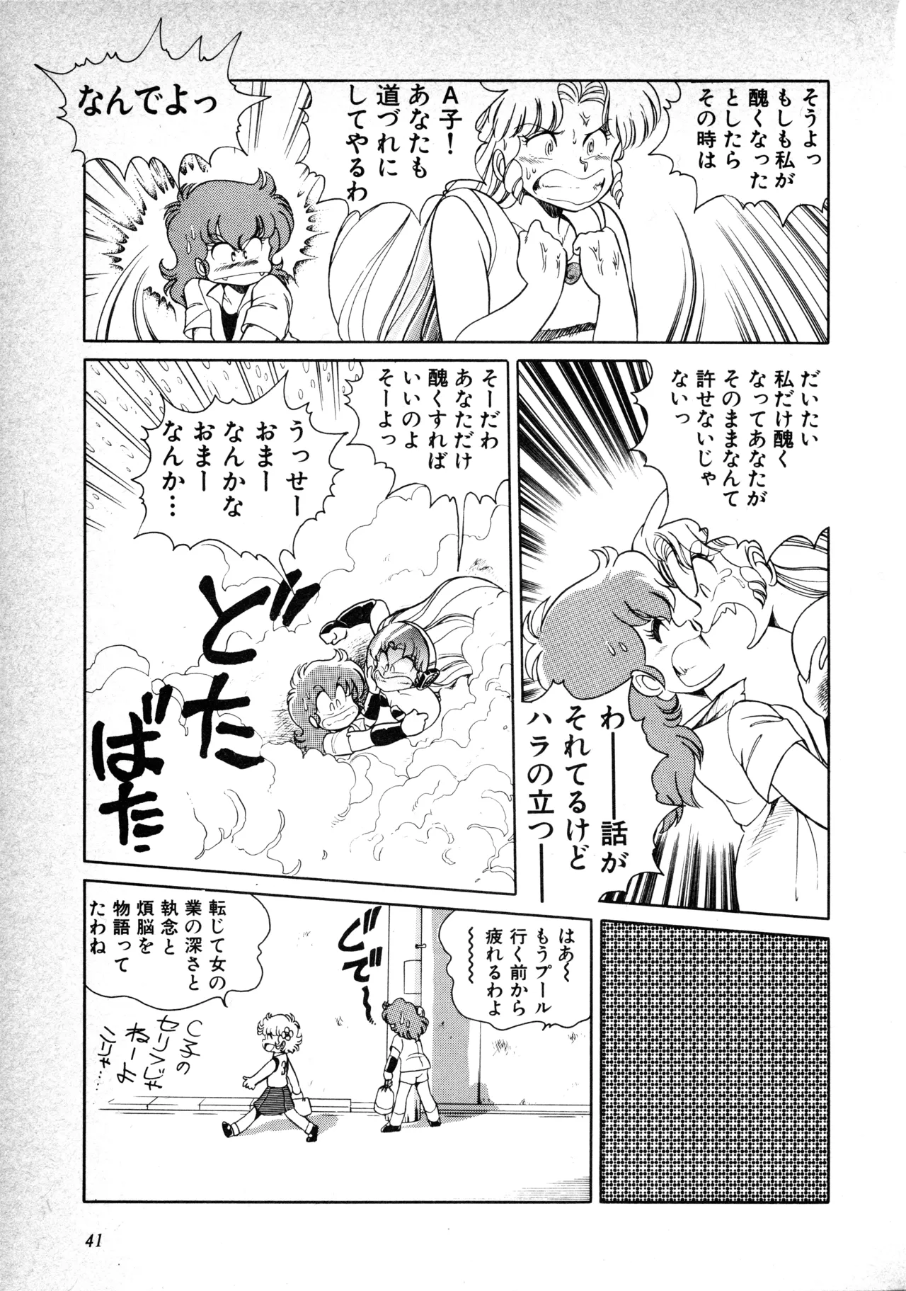 Fairy Dust - Page 43