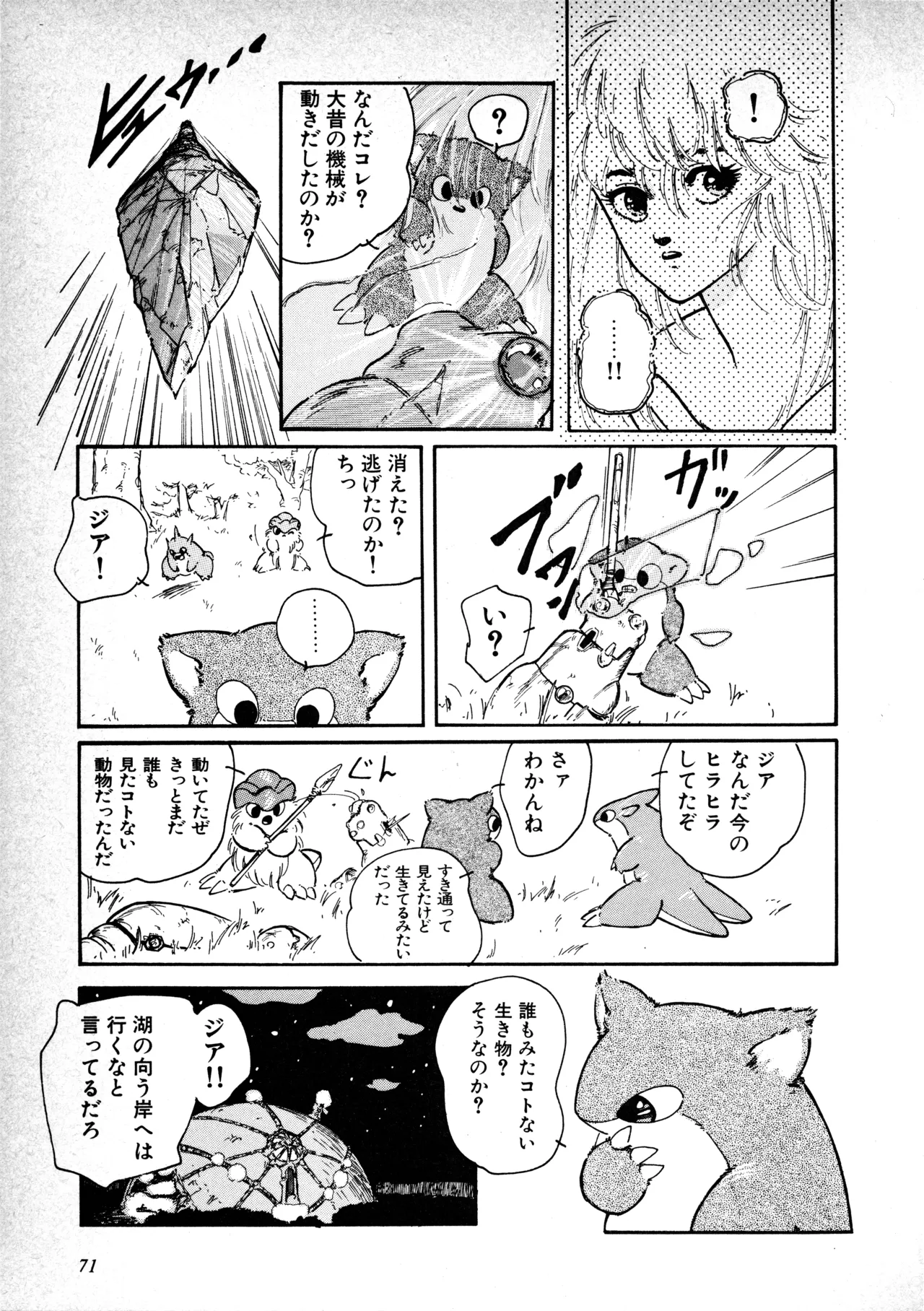 Fairy Dust - Page 73