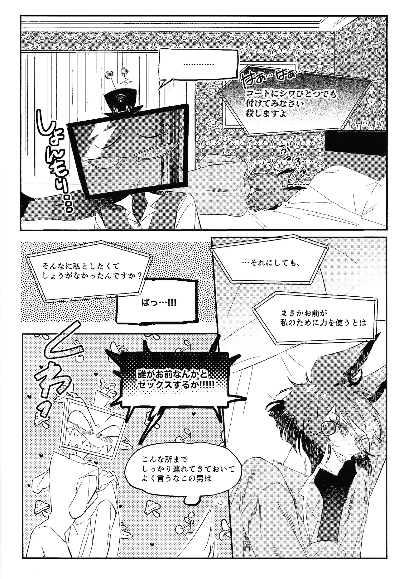 Jigojitoku - Page 12