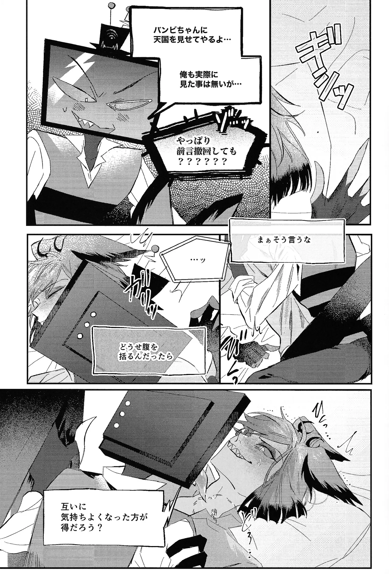 Jigojitoku - Page 15