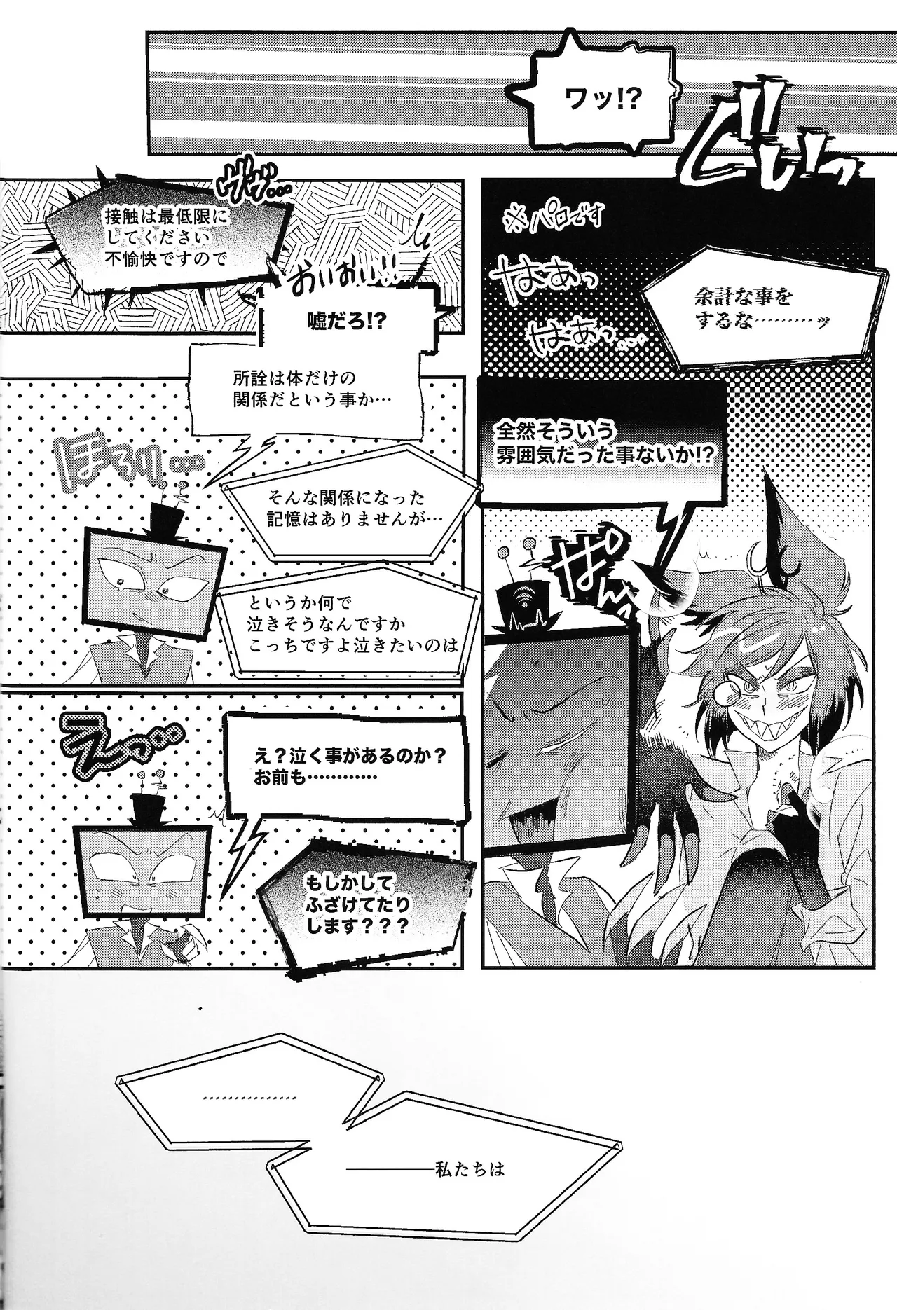 Jigojitoku - Page 16