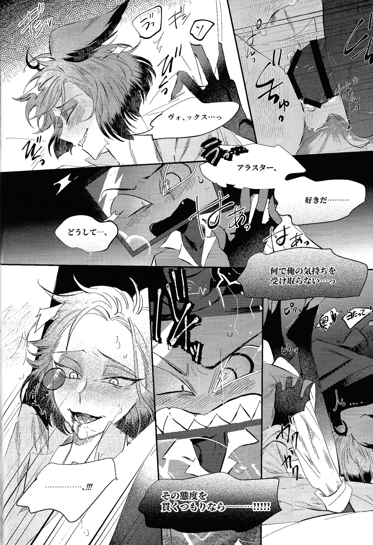Jigojitoku - Page 28