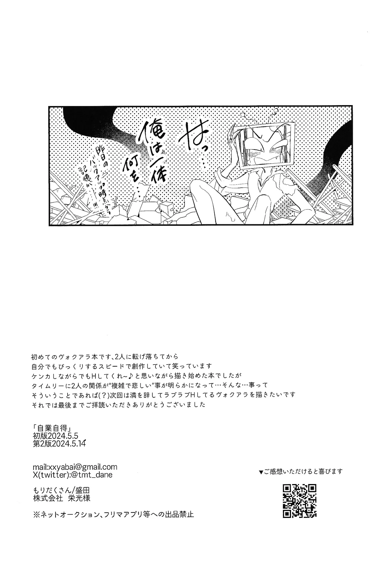 Jigojitoku - Page 36
