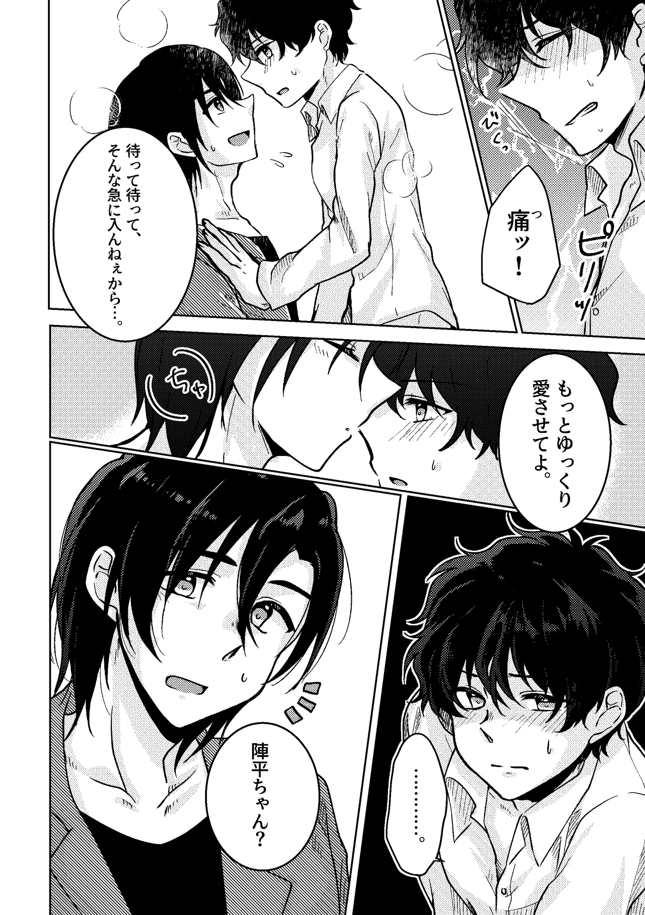 セカンド・バージン - Page 13