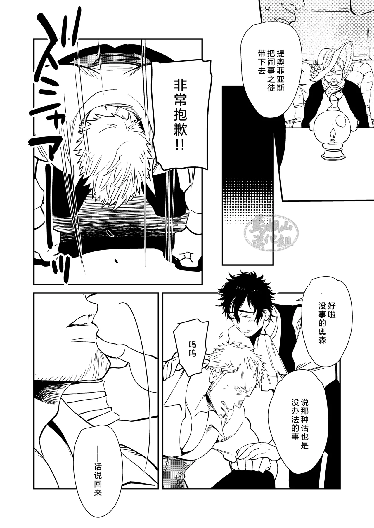 Bocchan to. | 与小少爷 - Page 10