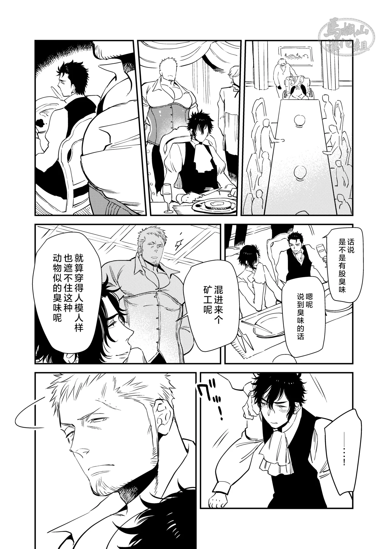 Bocchan to. | 与小少爷 - Page 6
