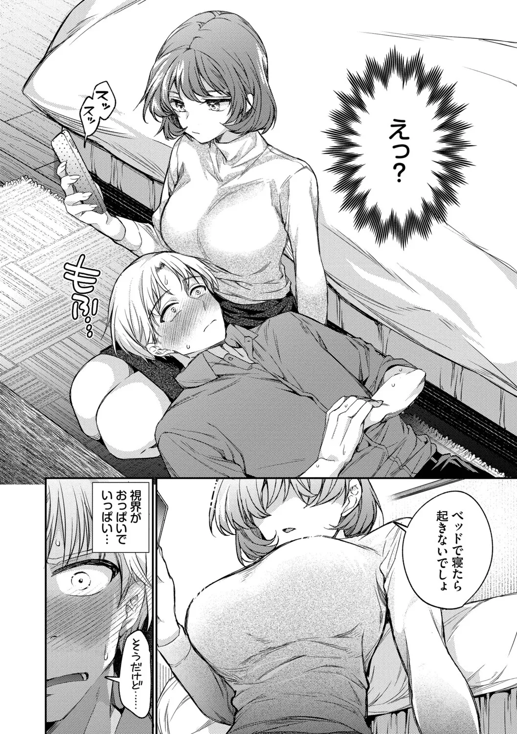 One Night Error - Page 8