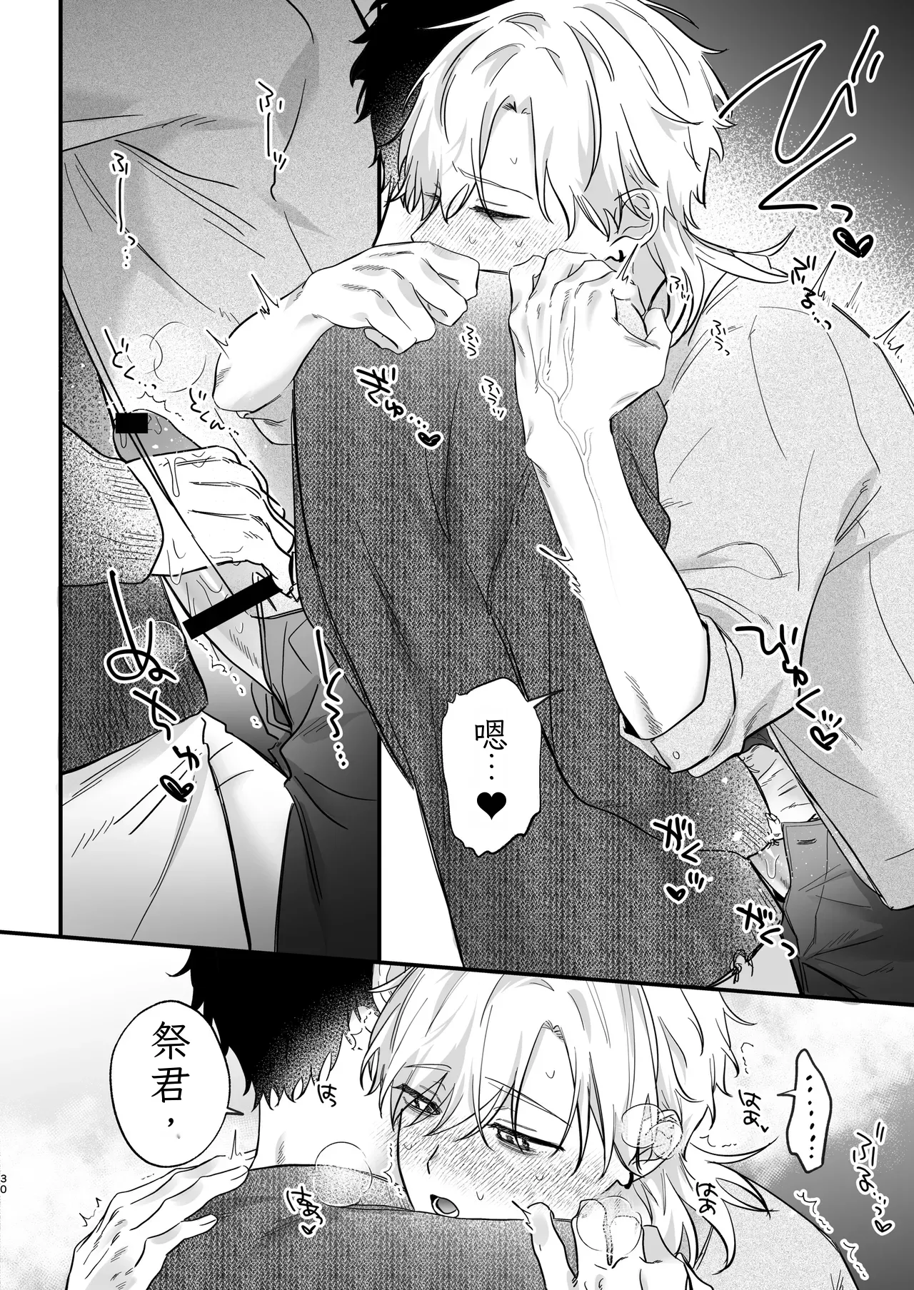 （自稱）只當 1 的我…怎麼可能、輕易就被上了…（ai翻譯） - Page 31