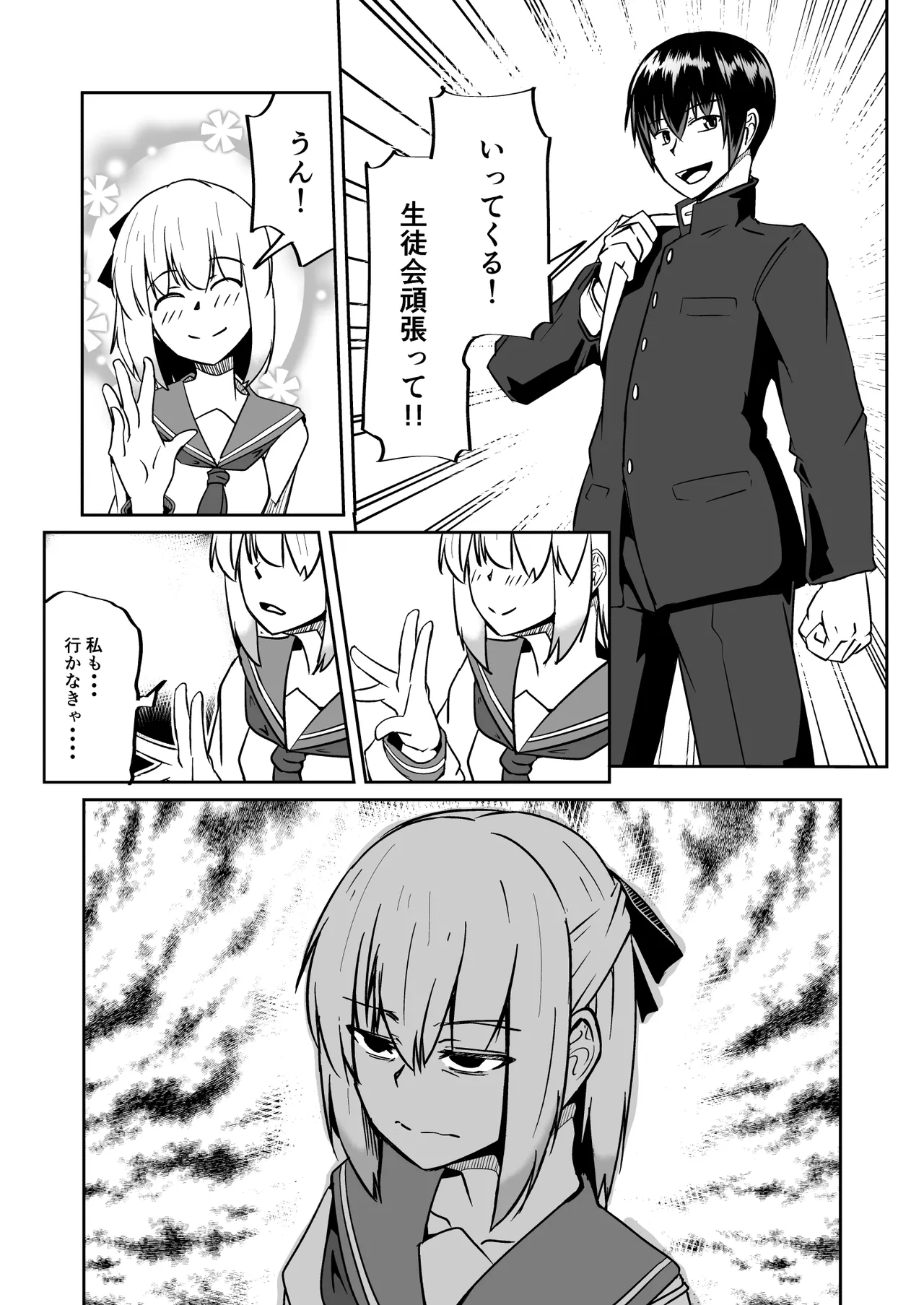 [ミナミ・シン] NTR-ネトラレ- ～木下つばめ～第２話「つばめの変化」 - Page 9