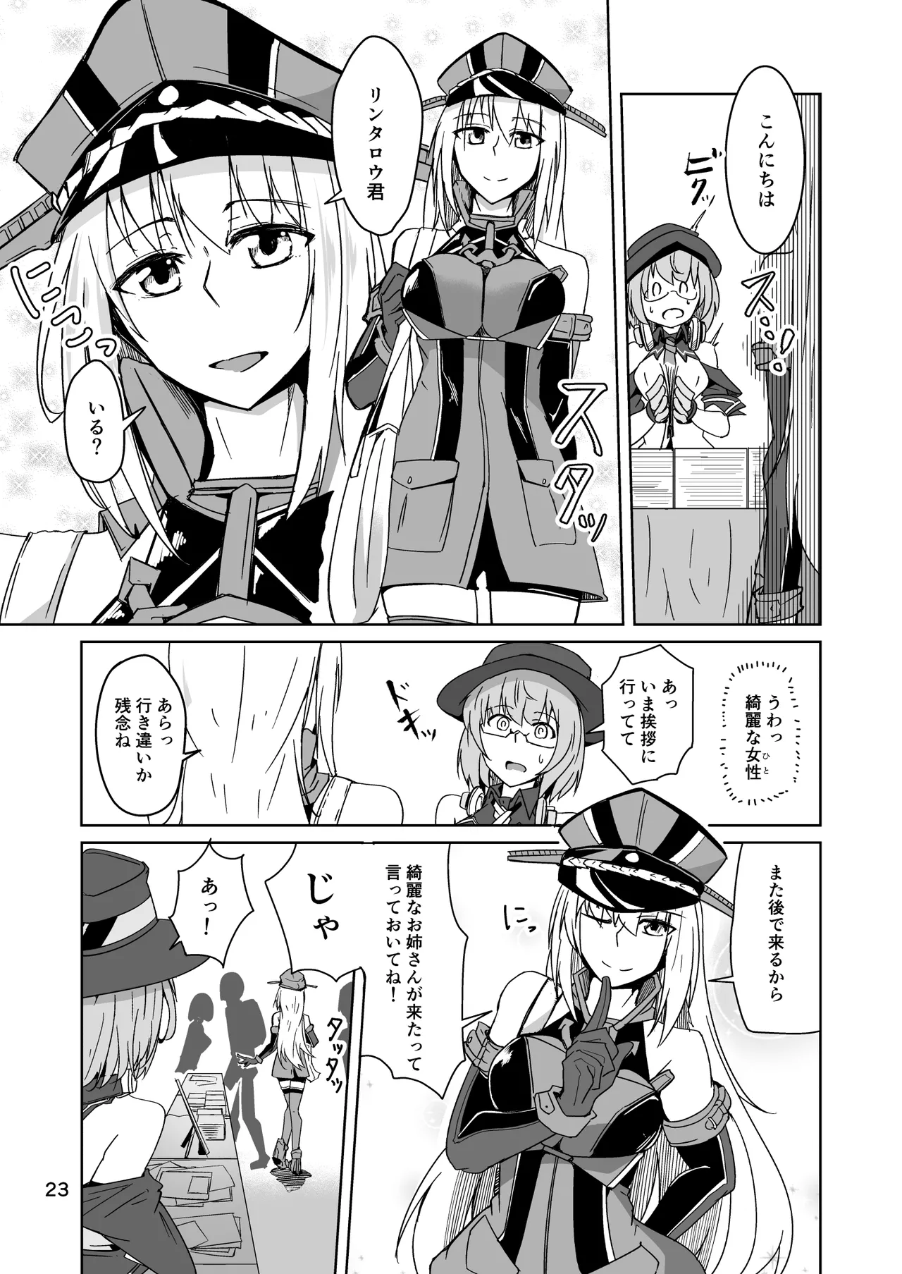 コスプレ売り子のオトモダチ 第5話：オトモダチから - Page 23