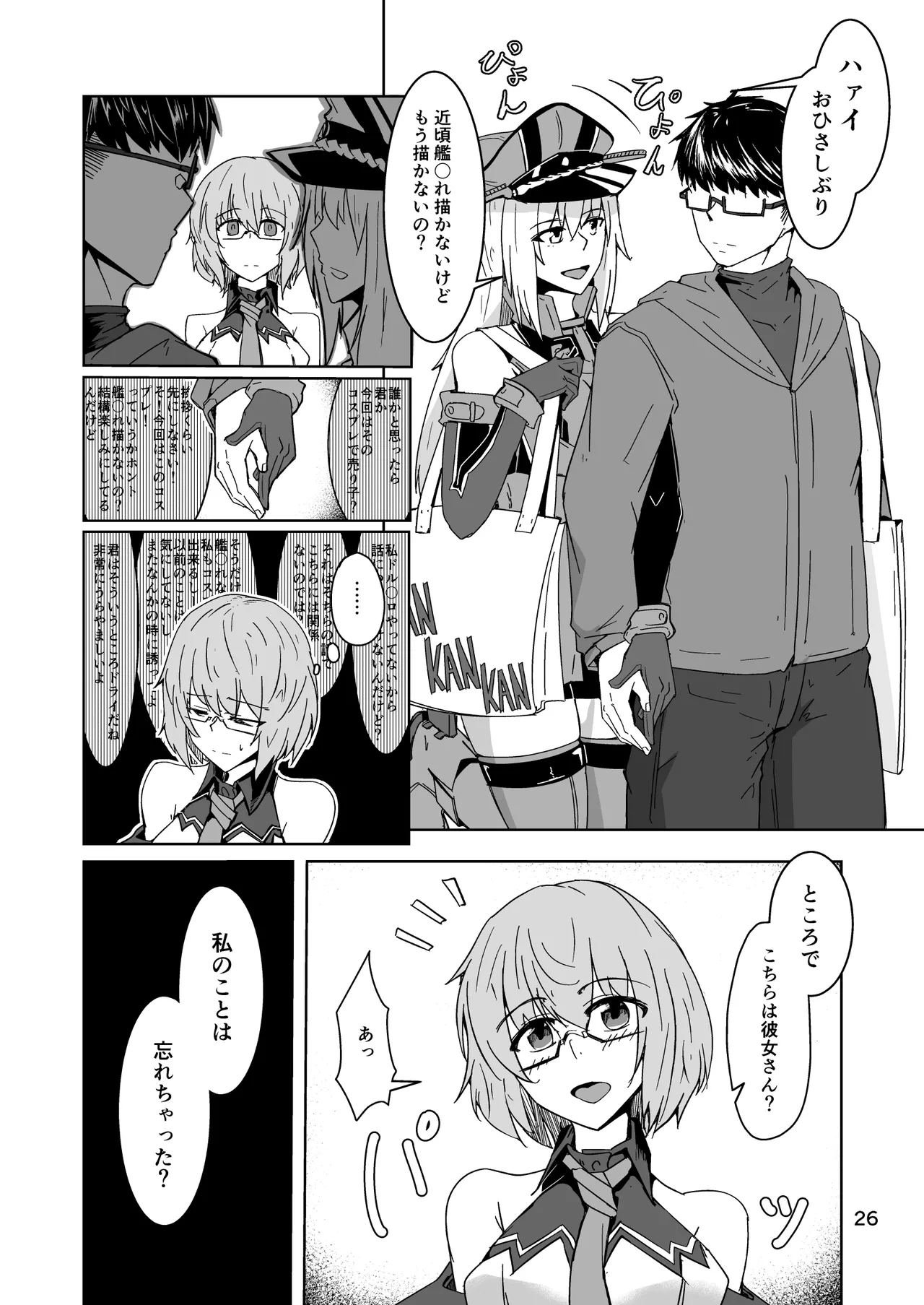 コスプレ売り子のオトモダチ 第5話：オトモダチから - Page 26