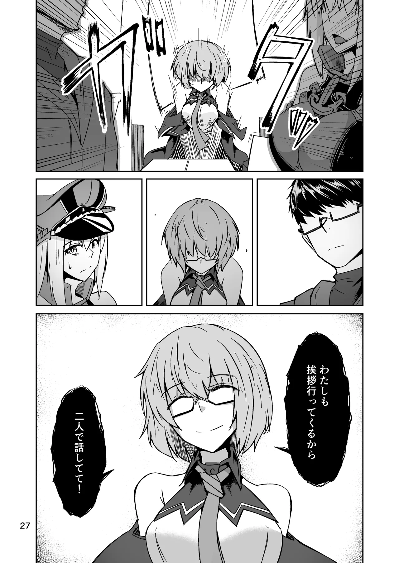 コスプレ売り子のオトモダチ 第5話：オトモダチから - Page 27