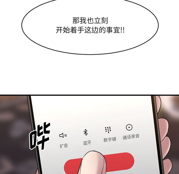 欲望食物链 | Food Chain 36-40 - Page 35