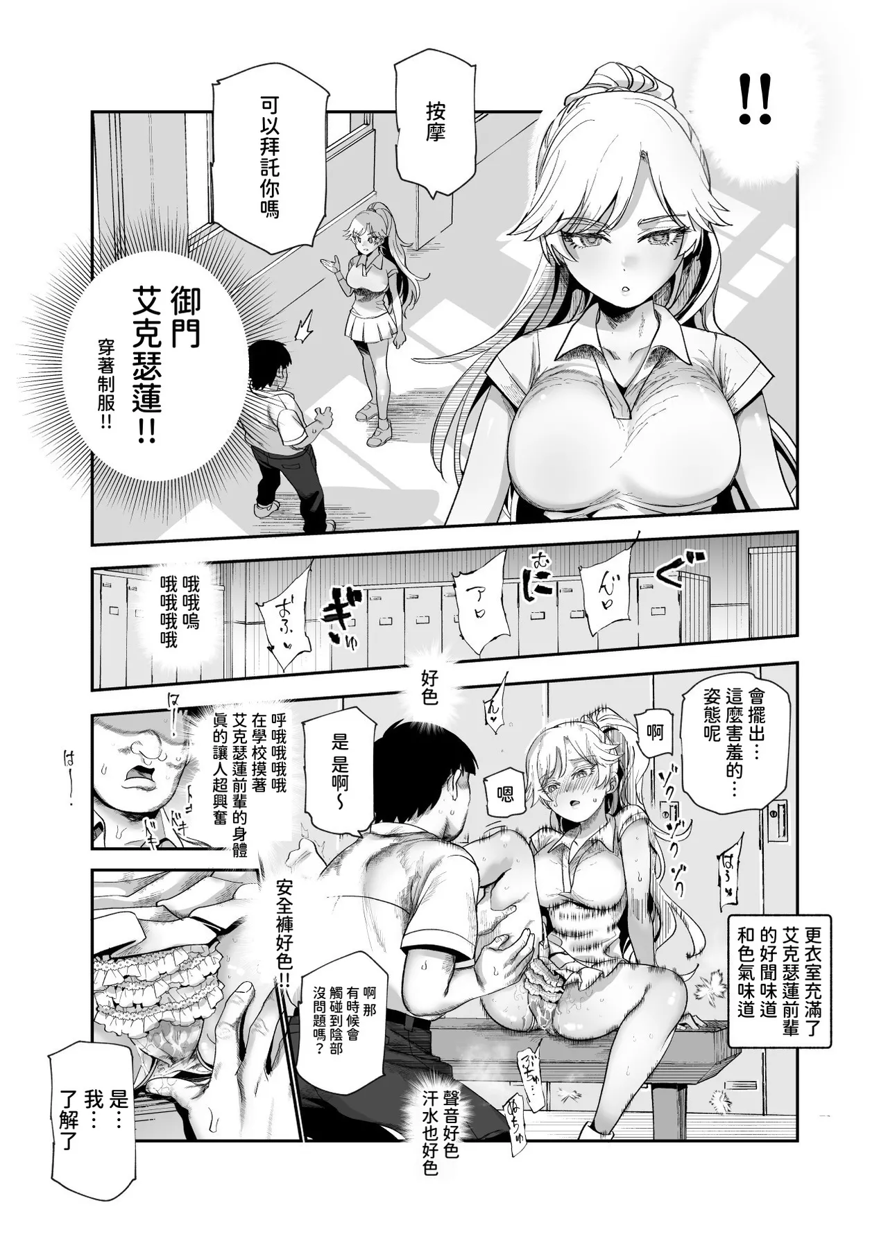 バイト先がチートマッサージ店だった件EX2 訪問マッサージ無双編 - Page 37
