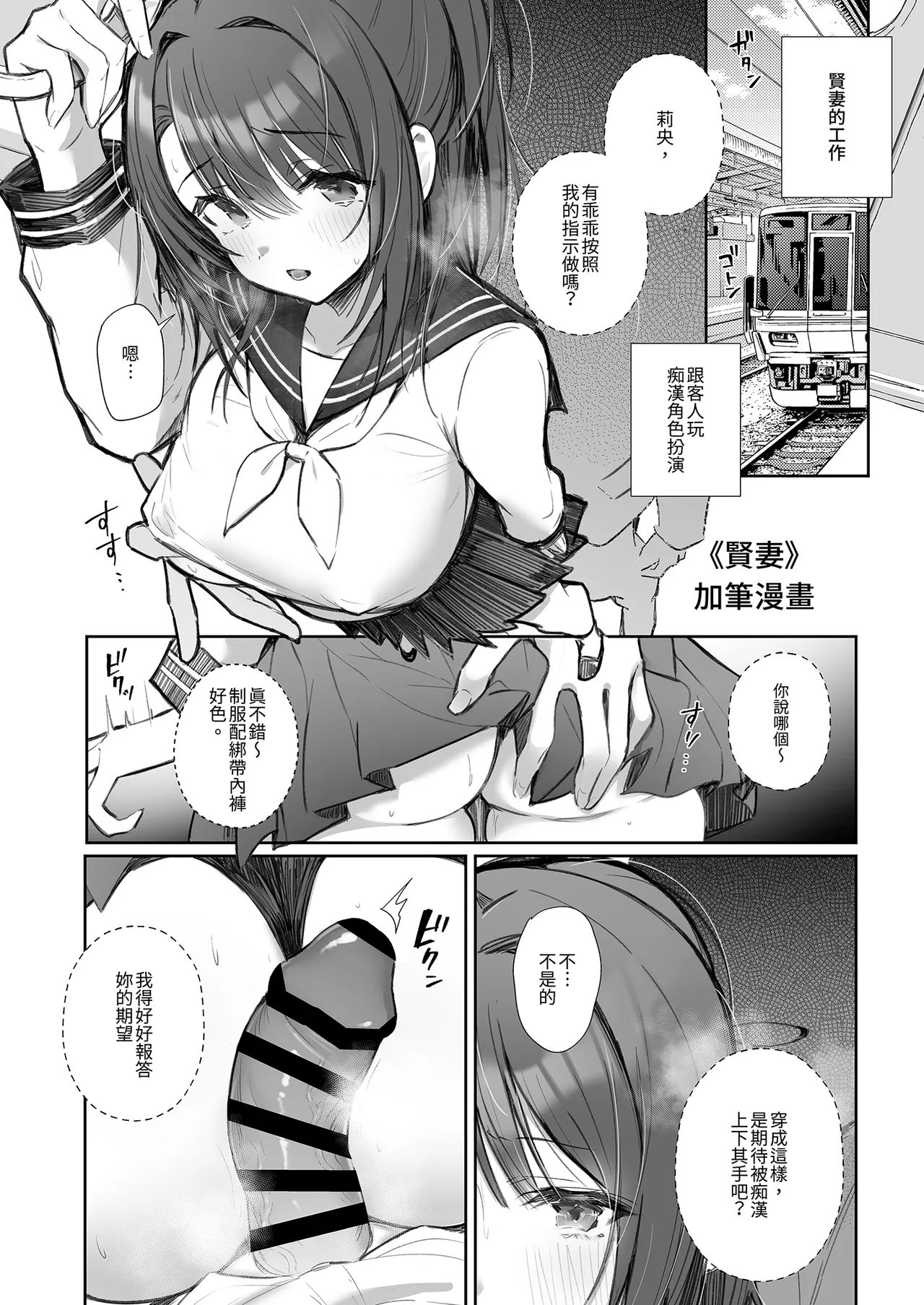 Ryousai-chan | 賢妻 - Page 75