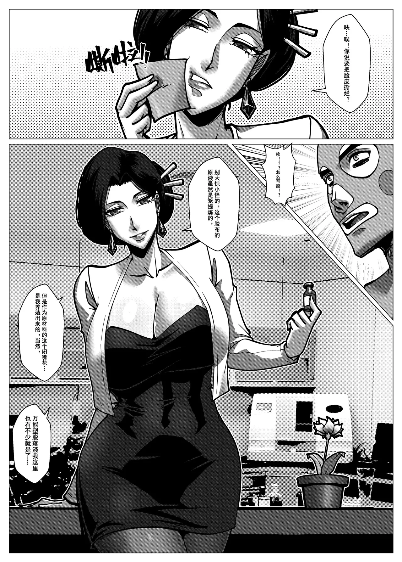 人雀 S2.15 无码版 - Page 15