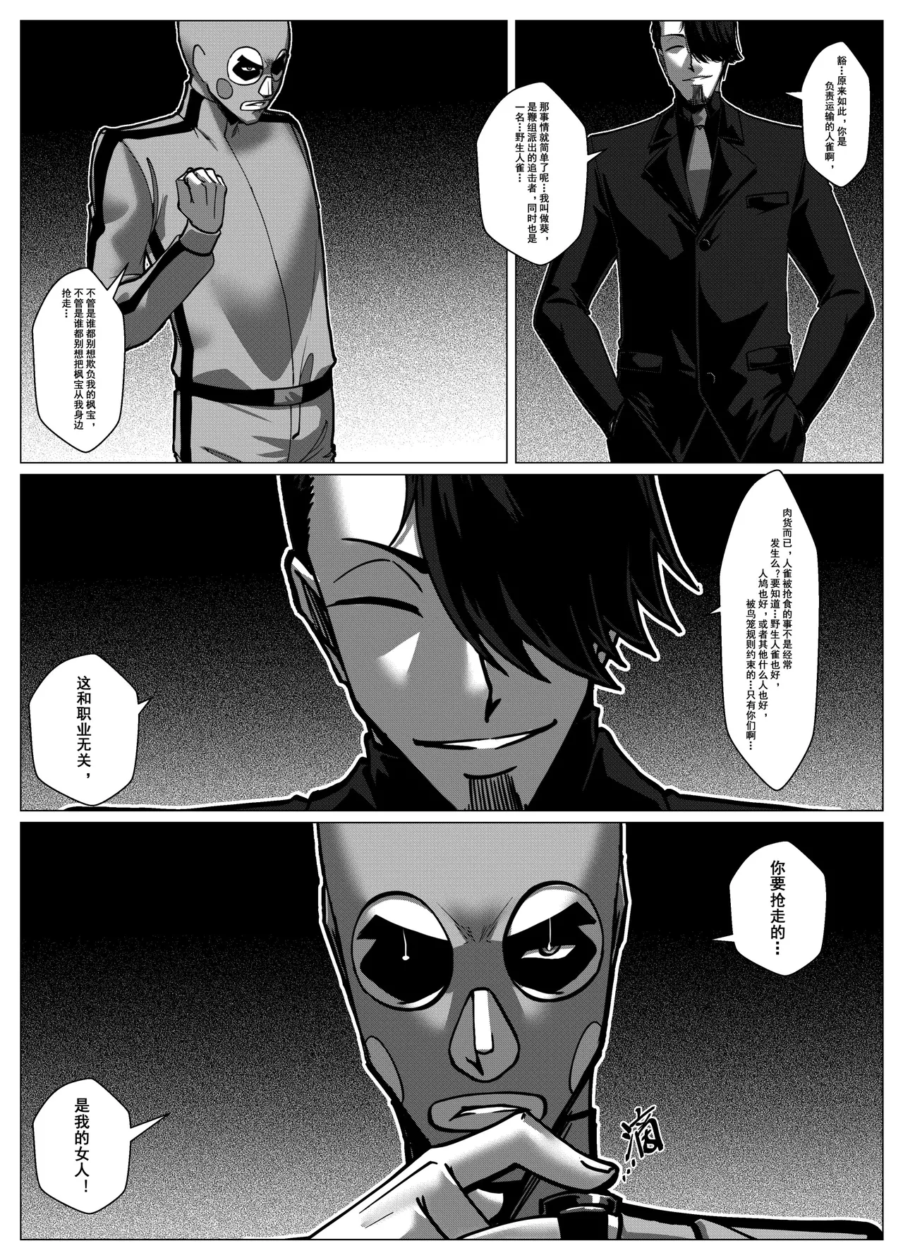 人雀 S2.15 无码版 - Page 31