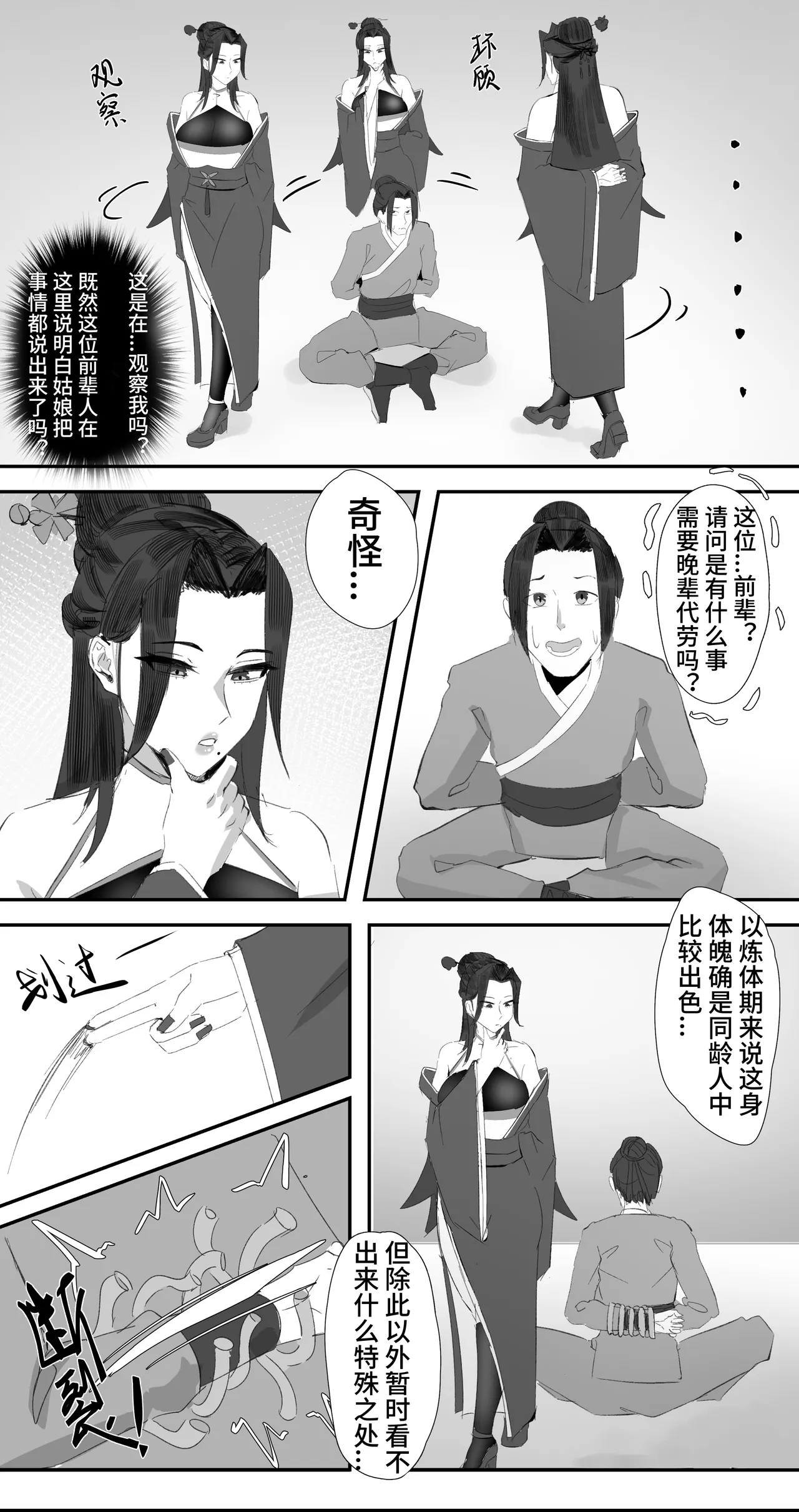 非正常体修2 - Page 16